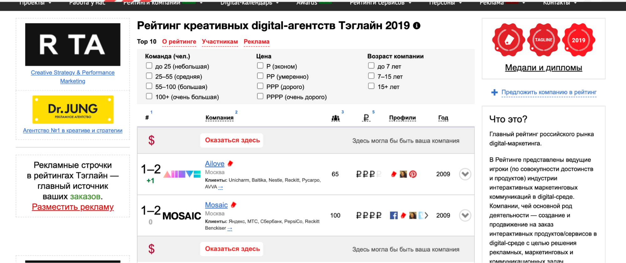 Скриншот рейтинга Tagline для digital-агентств