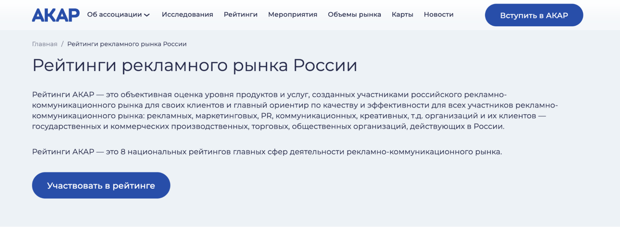 Скриншот страницы рейтингов АКАР