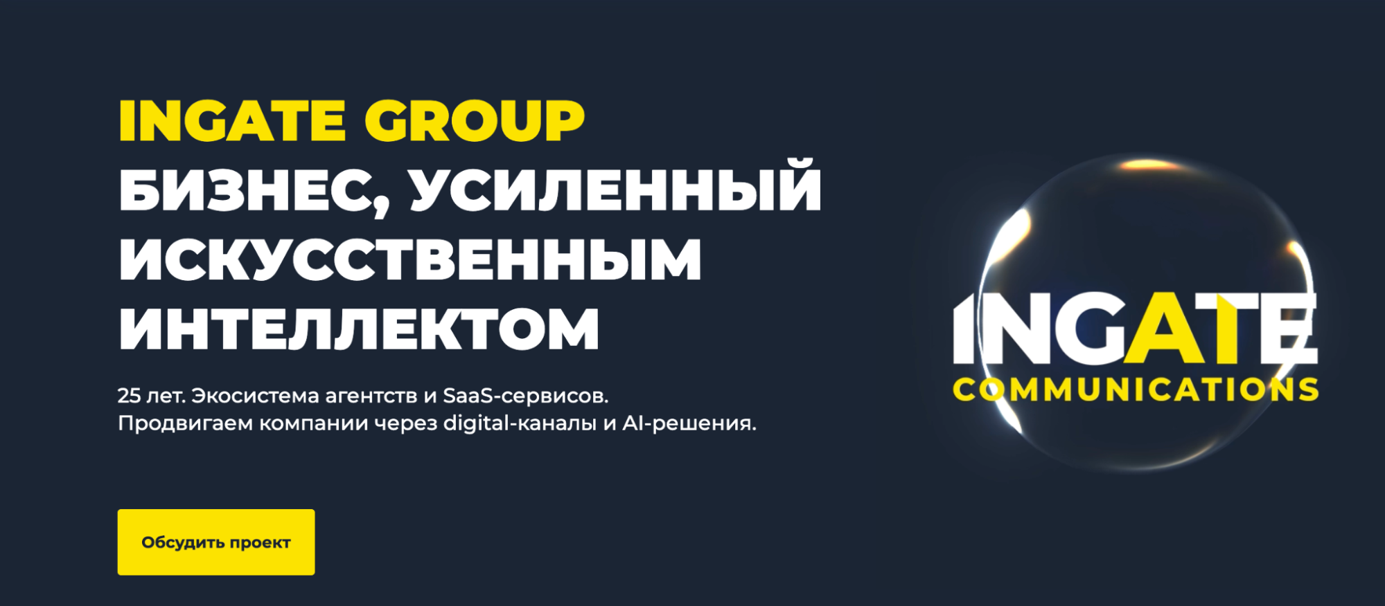 Логотип или скриншот сайта Ingate Group