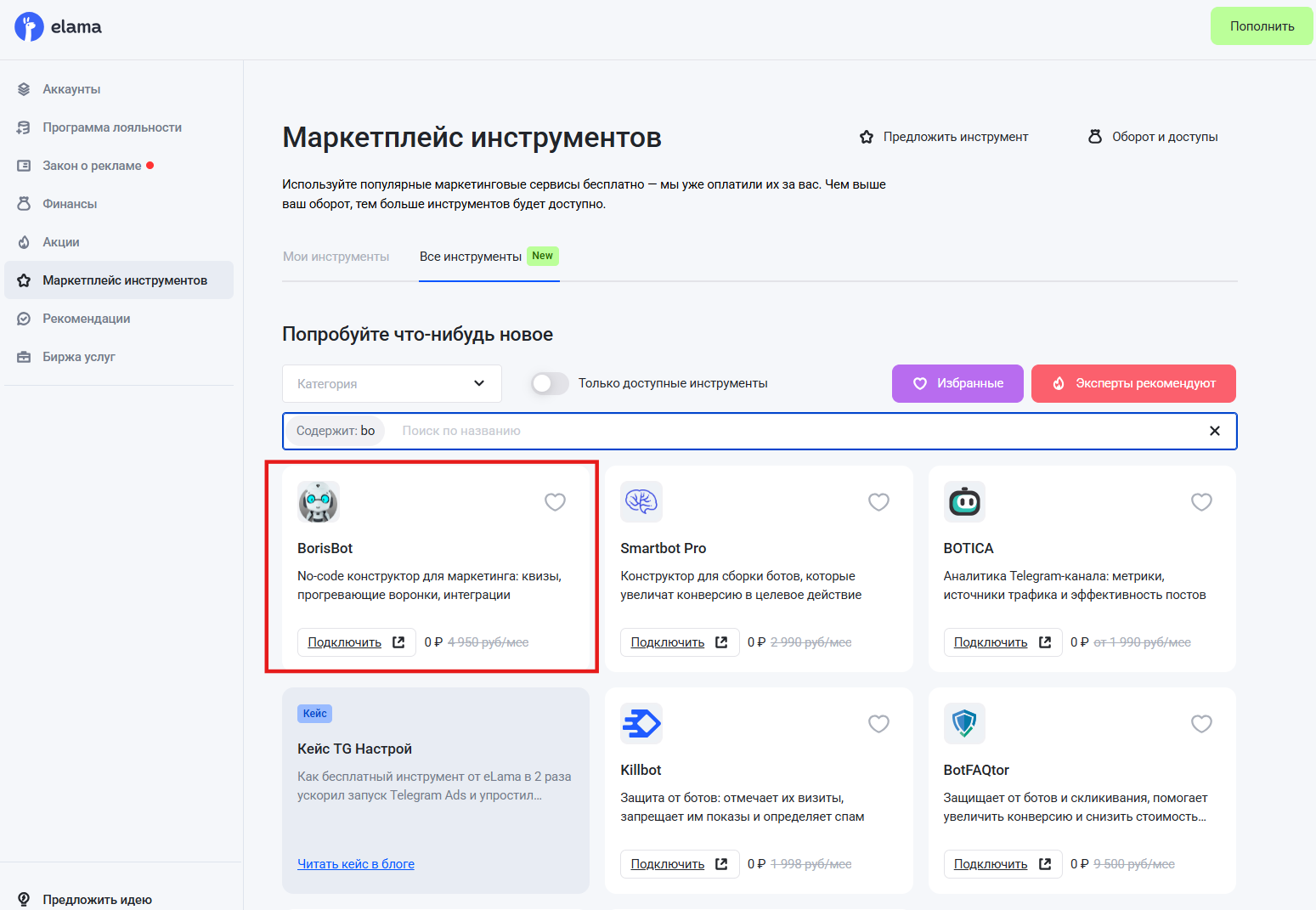 «BorisBot» на бесплатном маркетплейсе eLama