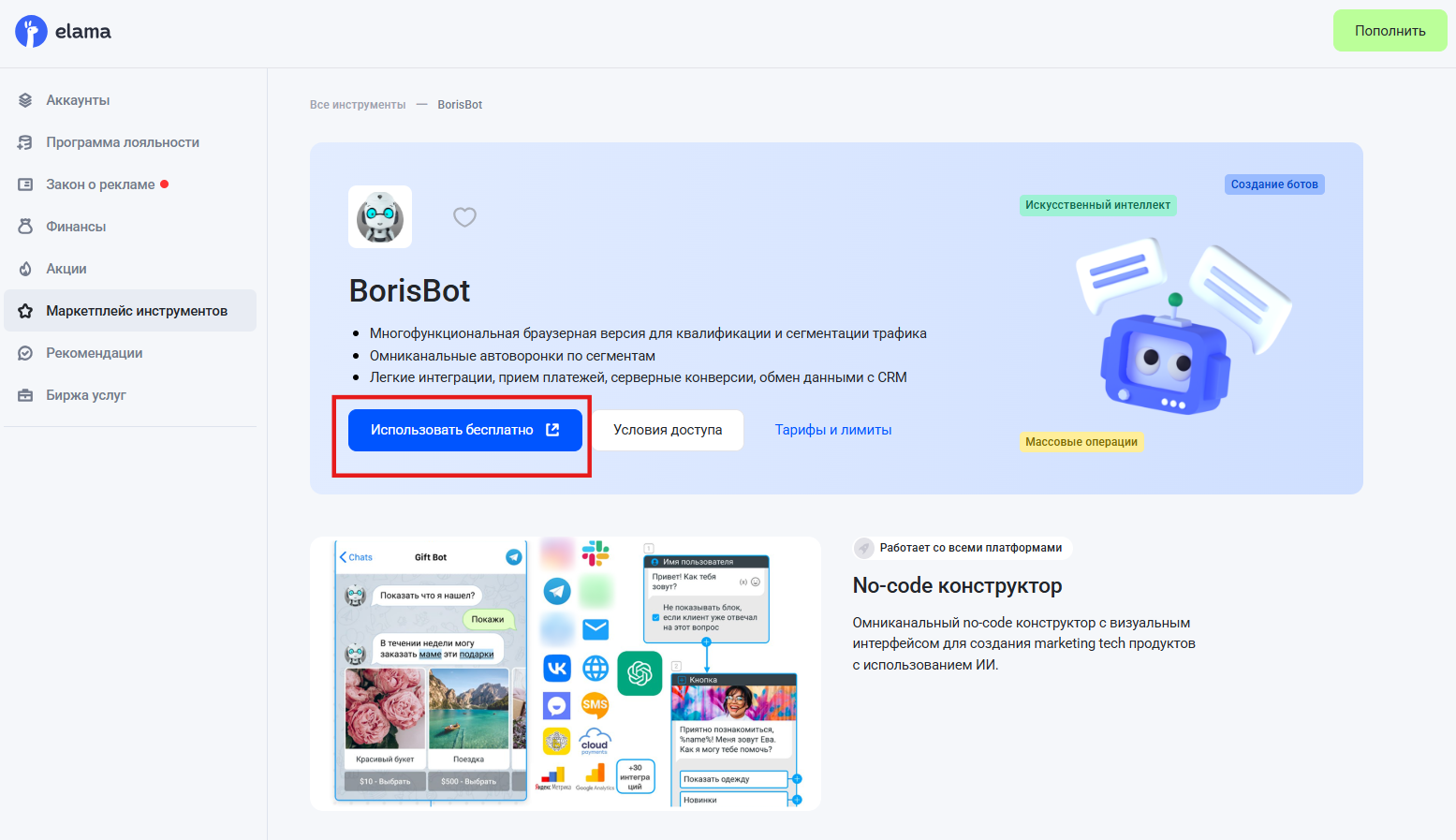 Карточка инструмента внутри маркетплейса