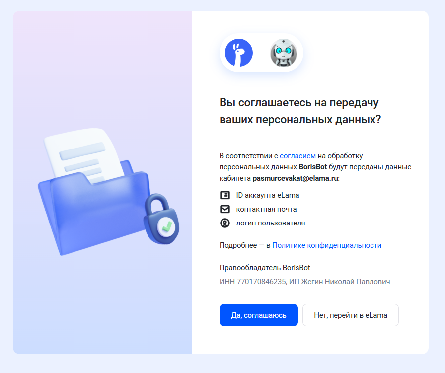 Согласие на обработку персональных данных