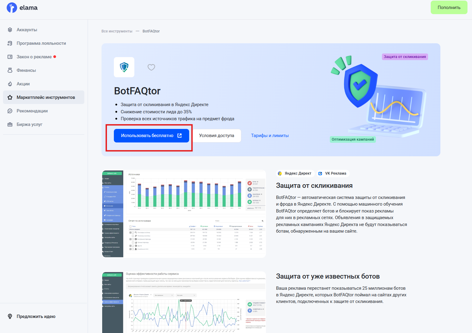 Карточка инструмента внутри маркетплейса