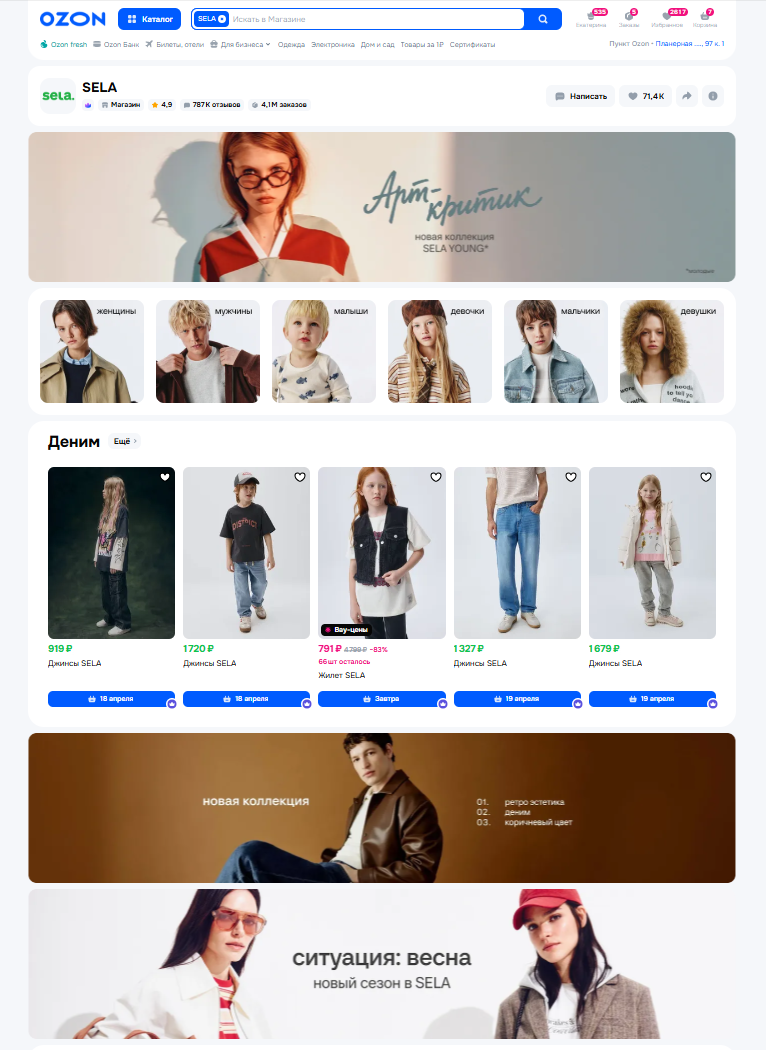 Брендовая полка (витрина) магазина на Озон