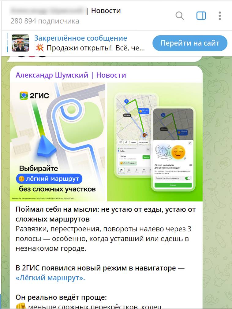 Пример нативной рекламы в Telegram