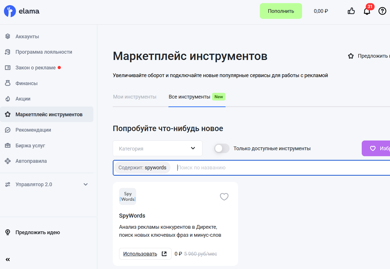 SpyWords на маркетплейсе eLama