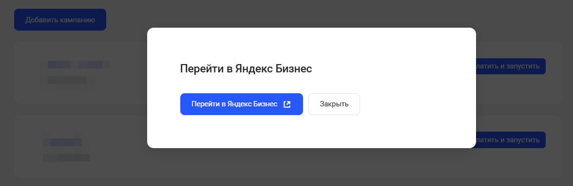 Доступ в рекламный аккаунт Яндекс Бизнес 