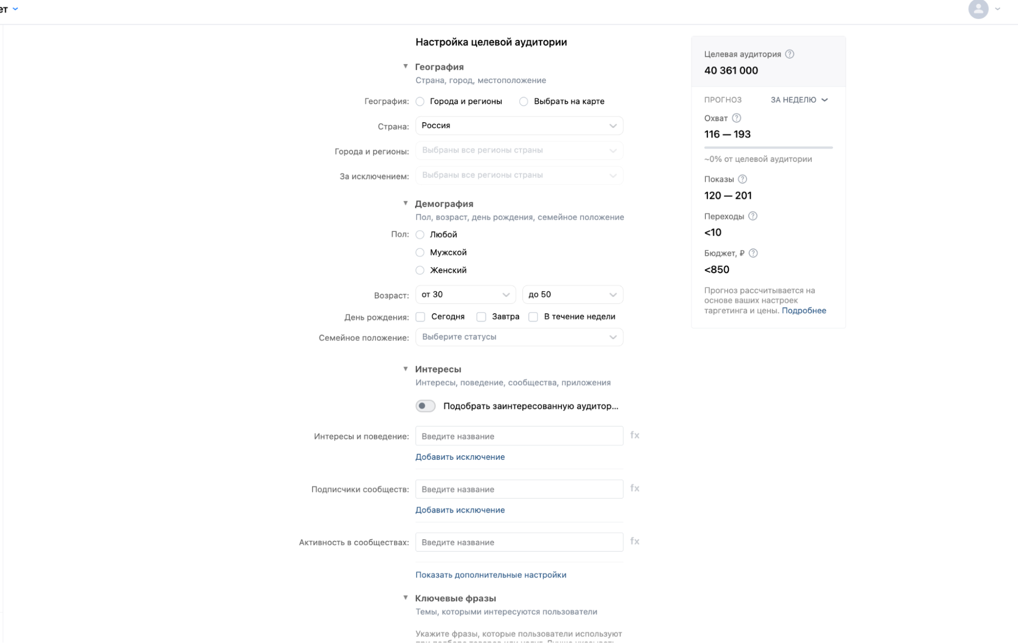 Настройки аудитории в VK Рекламе