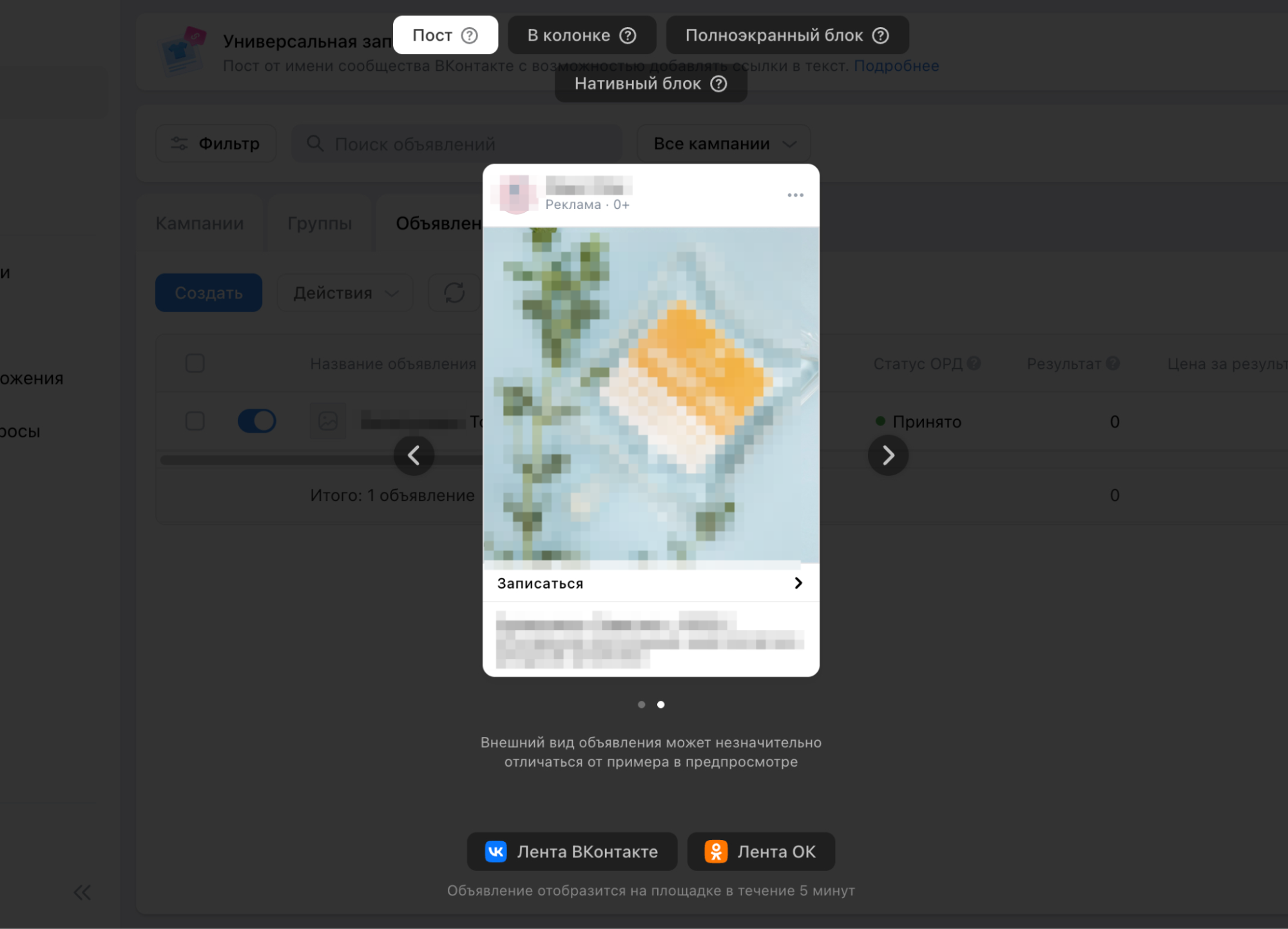 Пример отображения объявления в предпросмотре