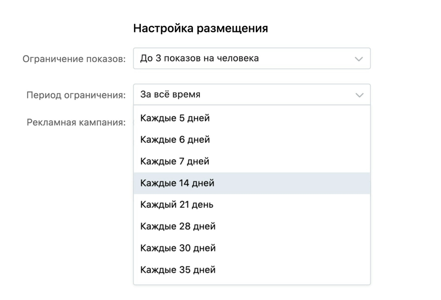Настройка лимитов показов в VK Рекламе