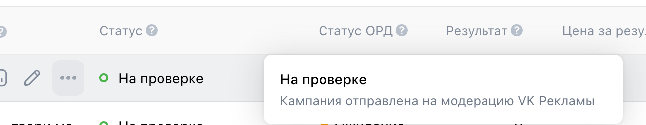 Статус объявления в VK Рекламе
