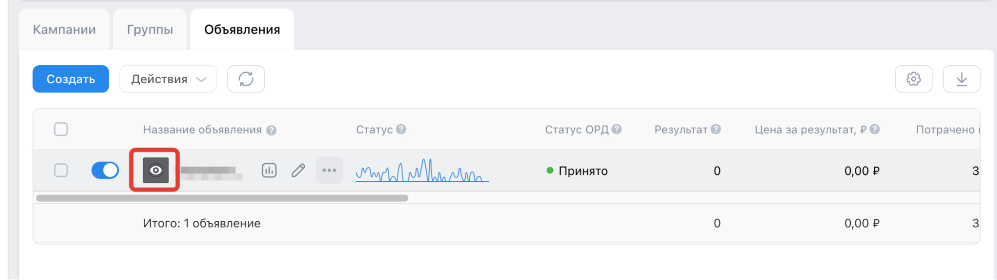Кнопка предпросмотра объявления в VK Рекламе