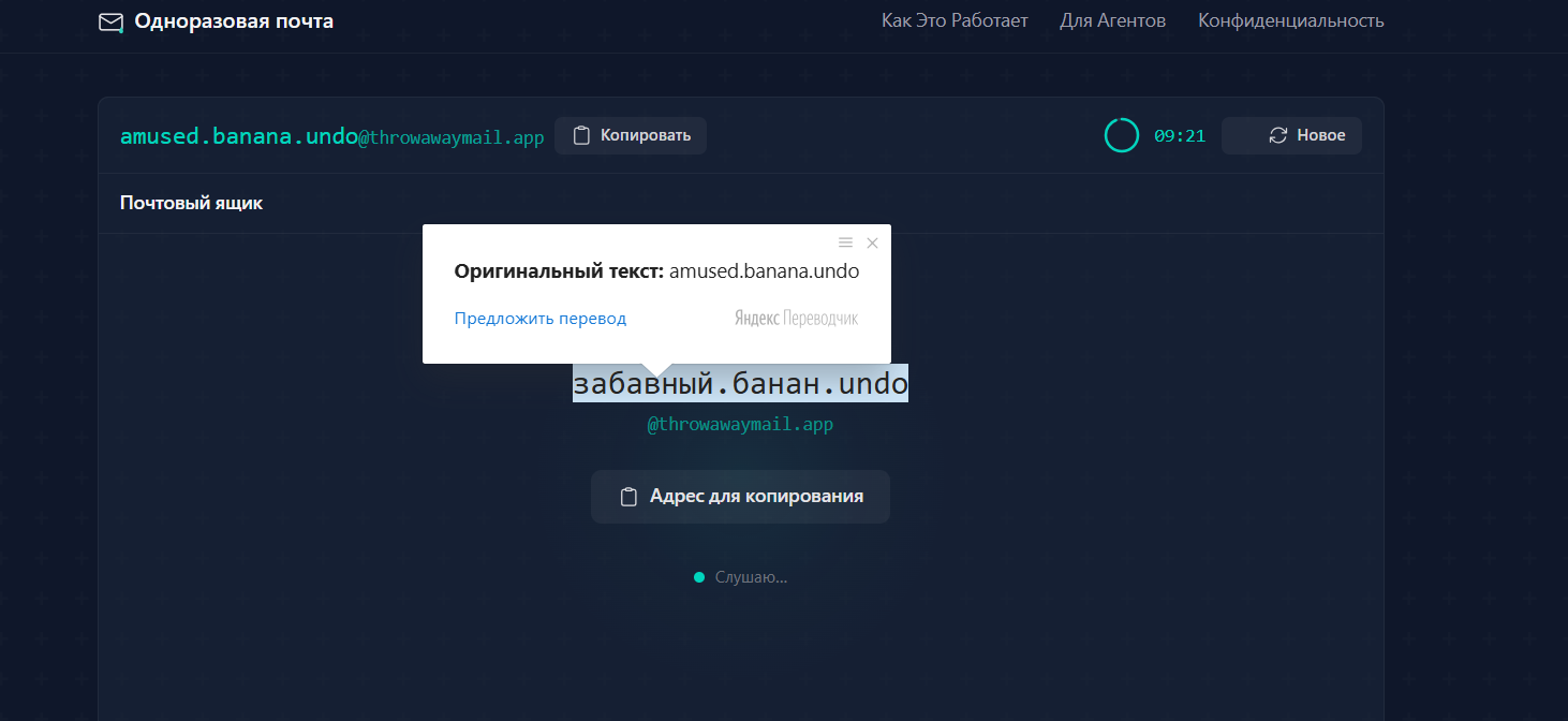 Сервис создания временной почты ThrowAwayMail — скриншот сайта