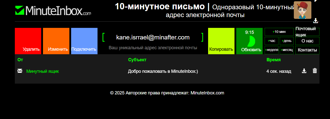 Сервис создания временной почты MinuteInbox — скриншот сайта