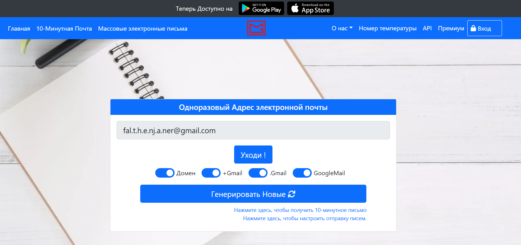 Сервис создания временной почты Emailnator — скриншот сайта 
