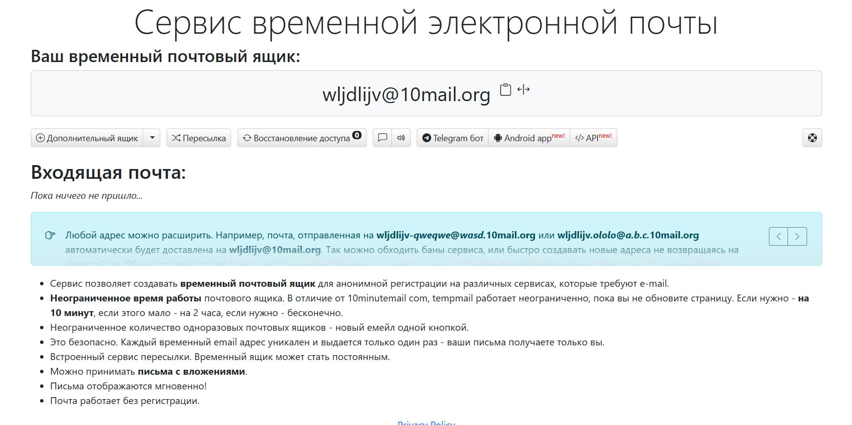 Сервис создания временной почты DropMail — скриншот сайта 