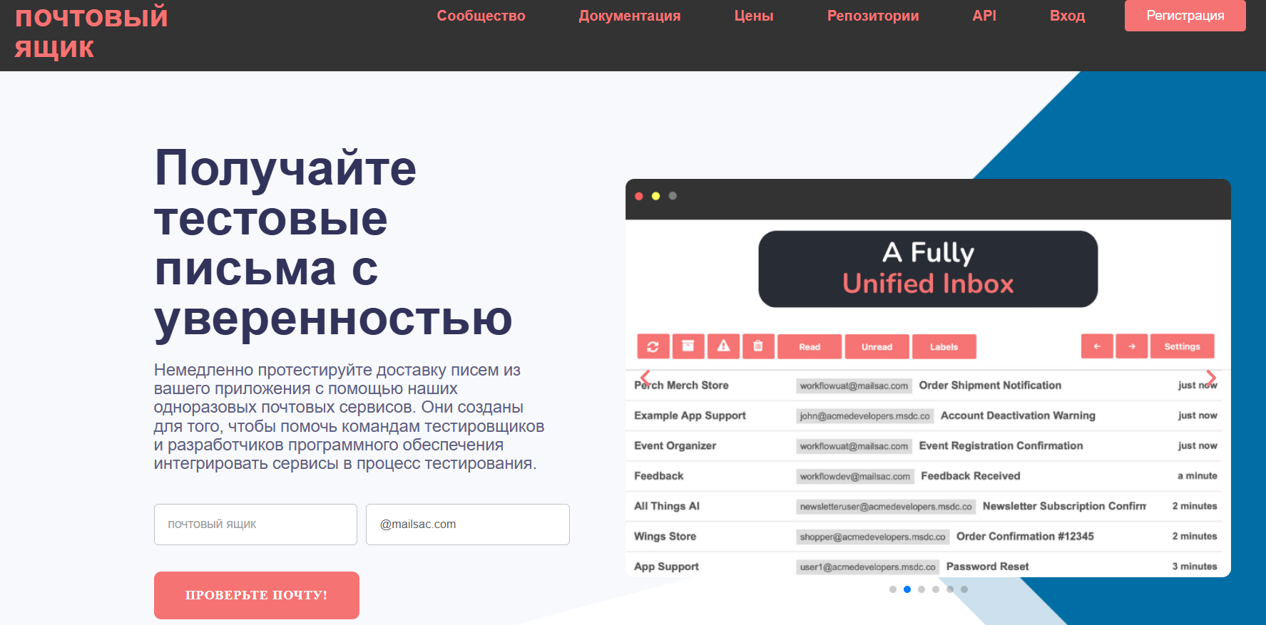 Сервис создания временной почты Mailsac — скриншот сайта 