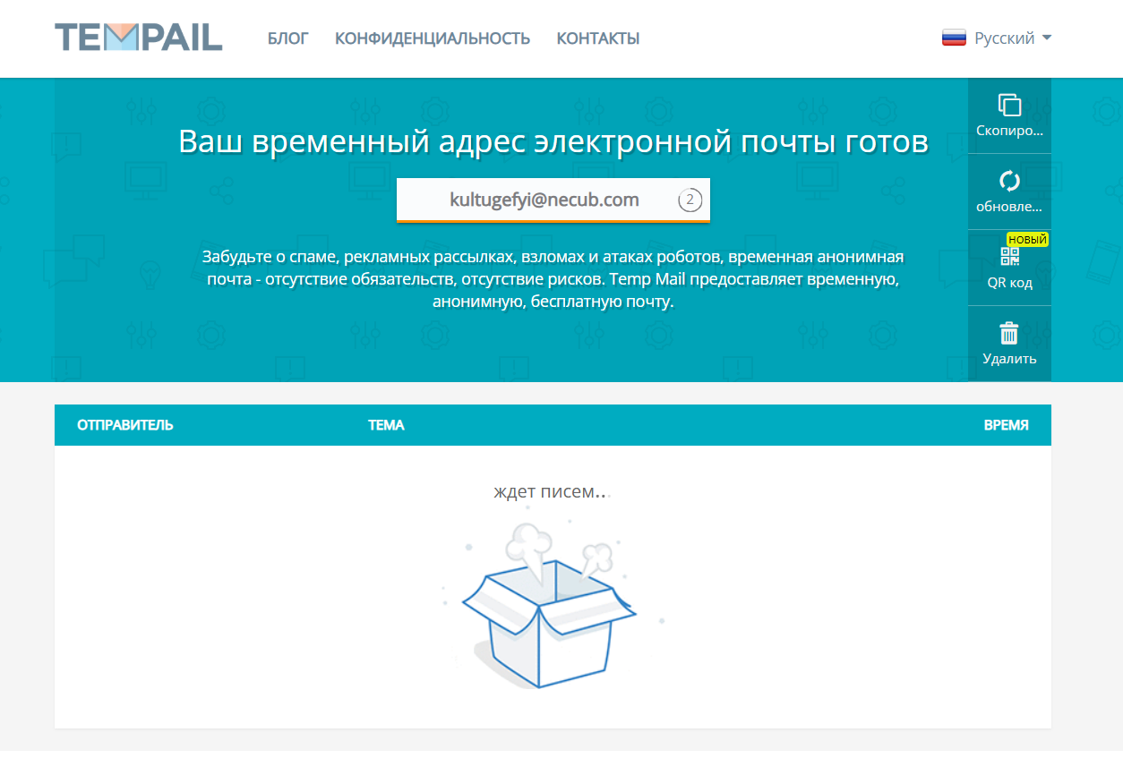 Сервис временной почты Tempail - скриншот сайта