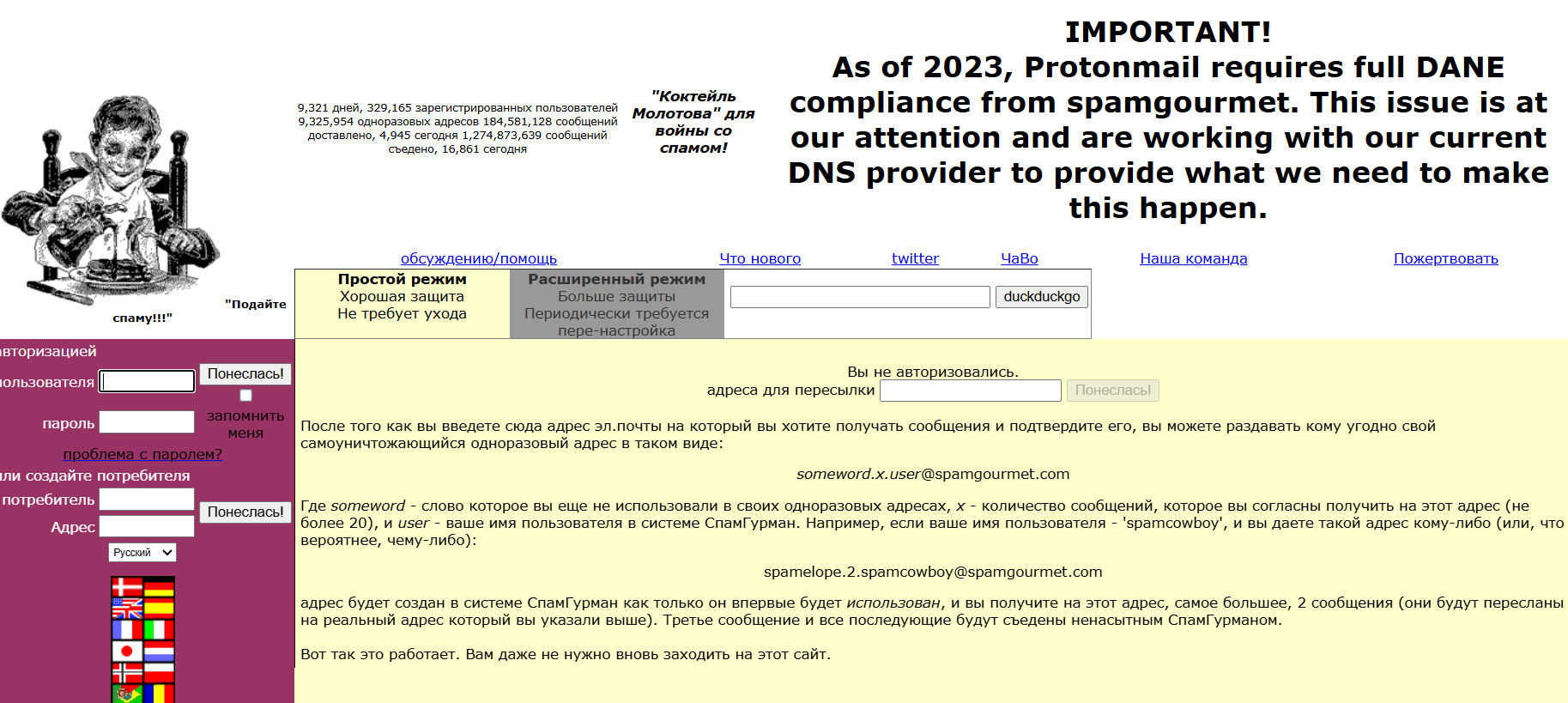 Сервис создания временной почты Spamgourmet — скриншот сайта 
