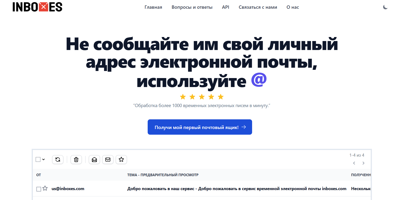 Сервис создания временной почты Inboxes — скриншот сайта 