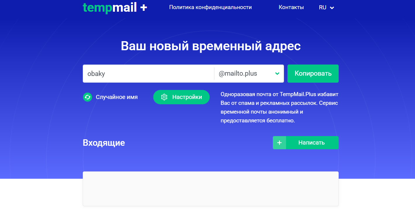 Сервис создания временной почты TempMail.plus — скриншот сайта