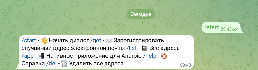 Бот для создания временной почты DropmailBot — скриншот чат-бота в Telegram