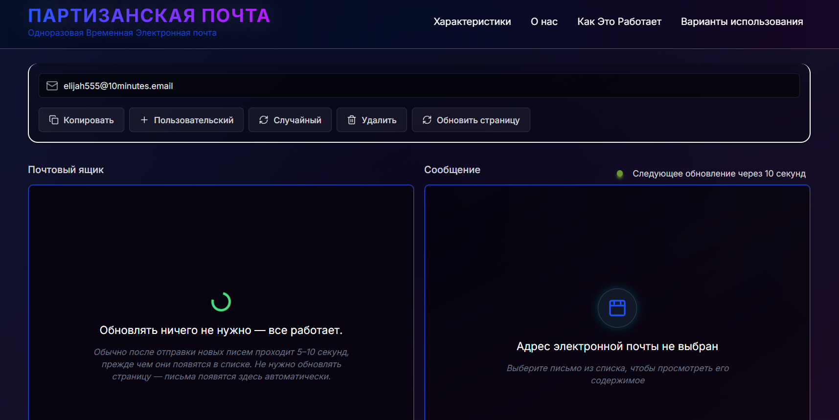 Сервис временной почты 10 Guerrilla Mail - скриншот сайта