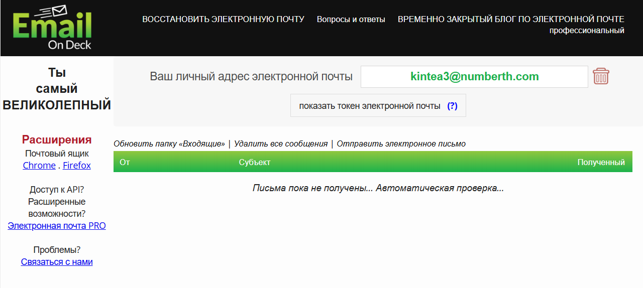 Сервис временной почты EmailOnDeck - скриншот сайта
