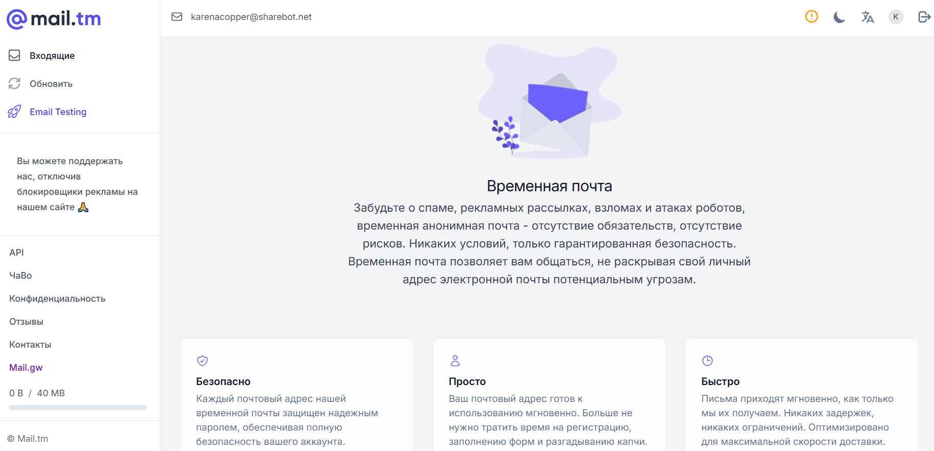 Сервис временной почты Mail.tm — скриншот сайта