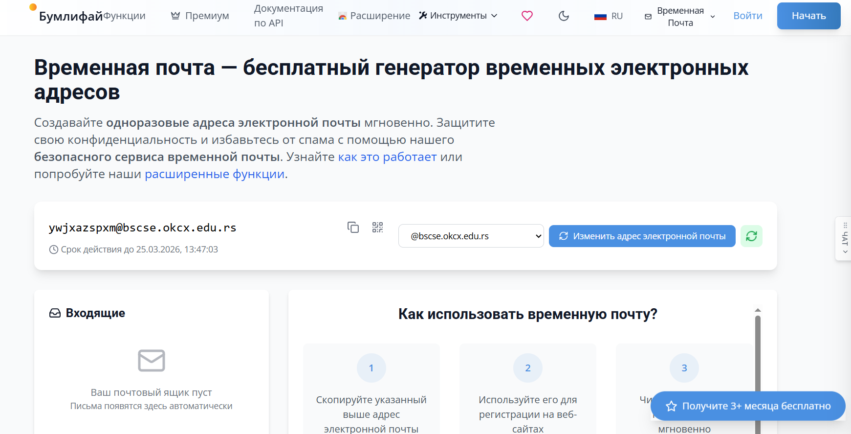 Сервис временной почты Boomlify — скриншот сайта
