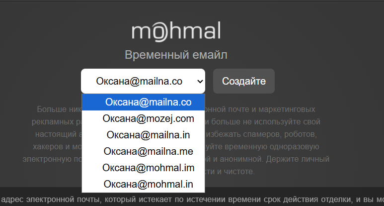 Домены Mohmal