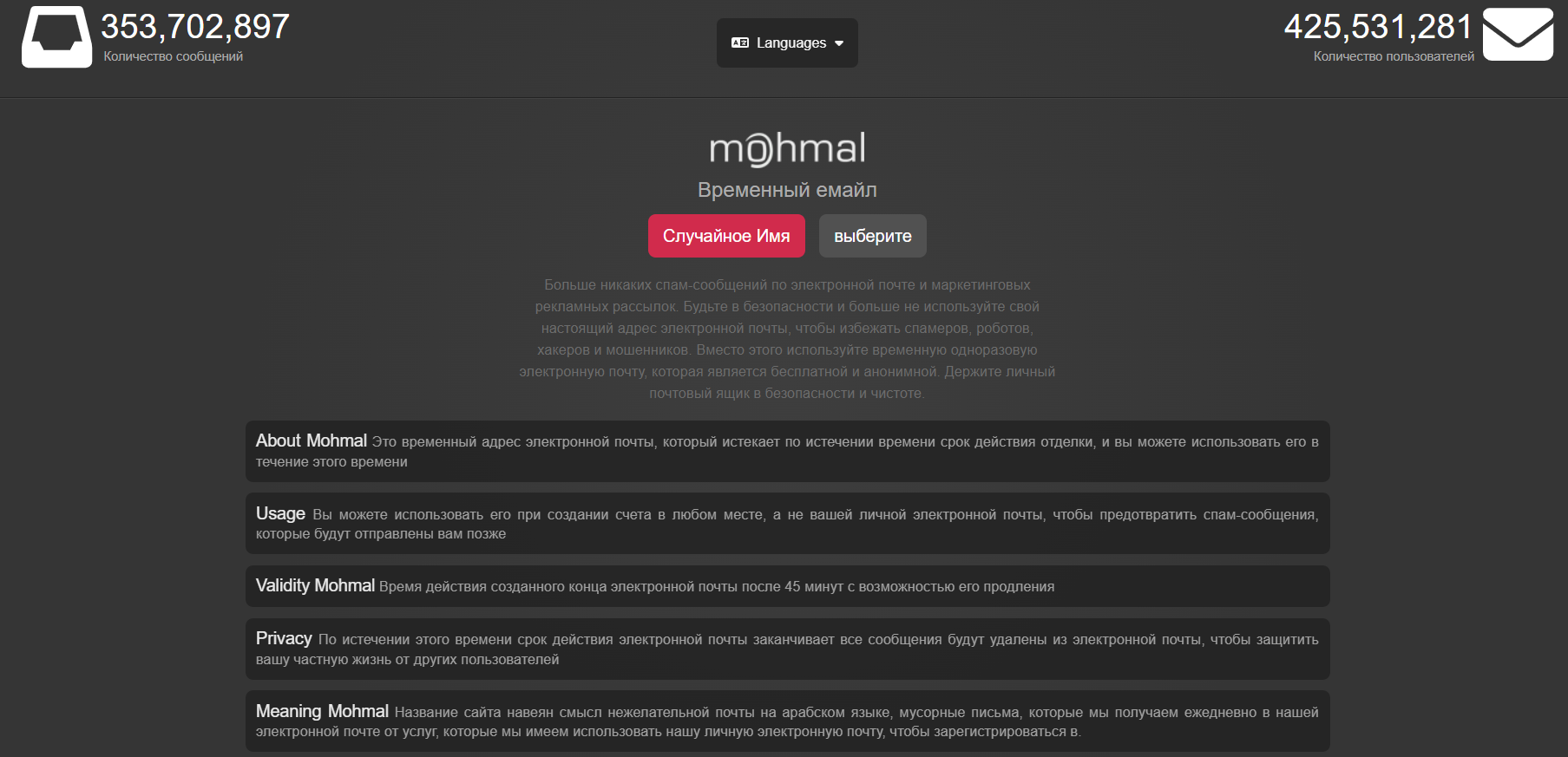Сервис создания временной почты Mohmal — скриншот сайта