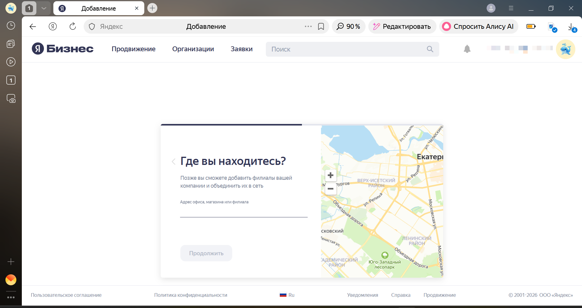 Добавление адреса компании для офлайн-организации
