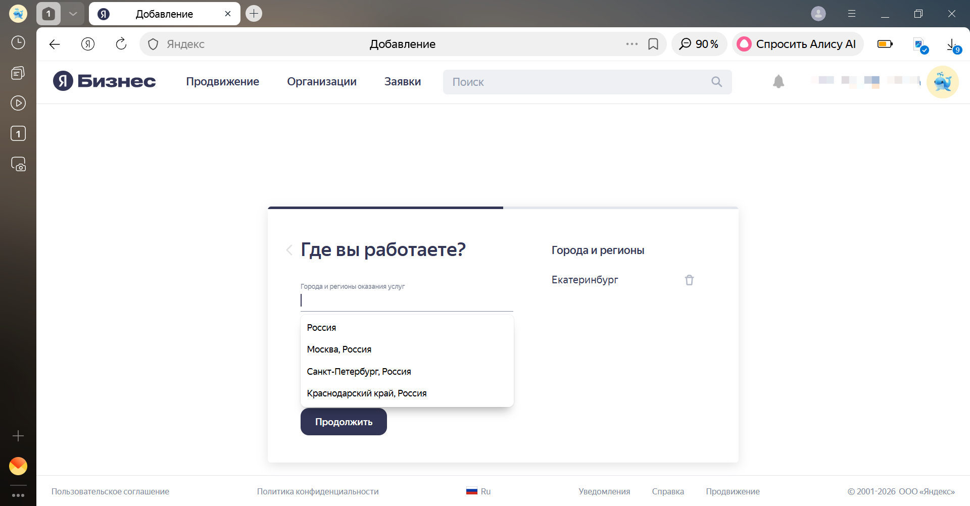 Метсоположение онлайн-организации