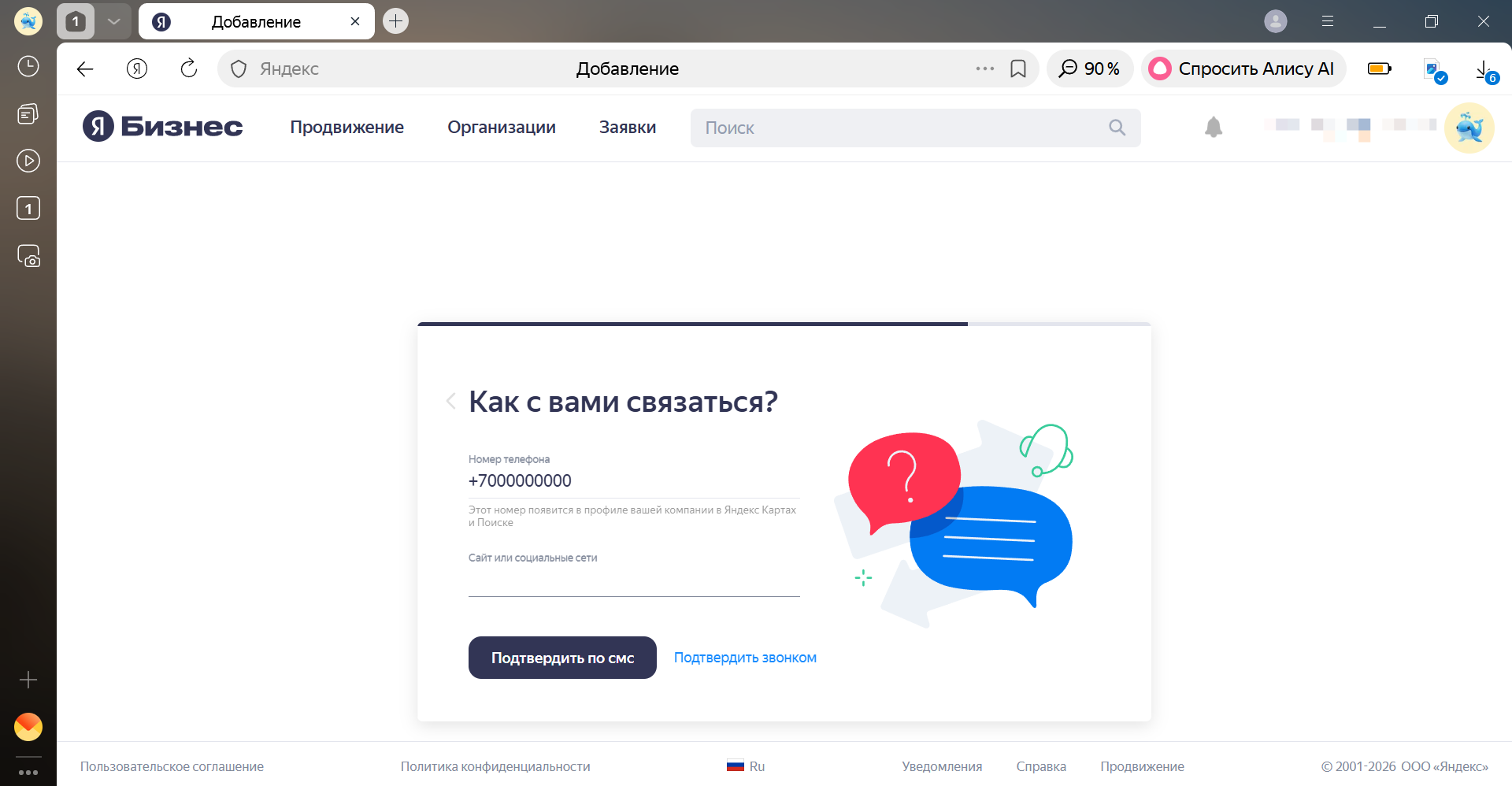 Номер телефона для организации