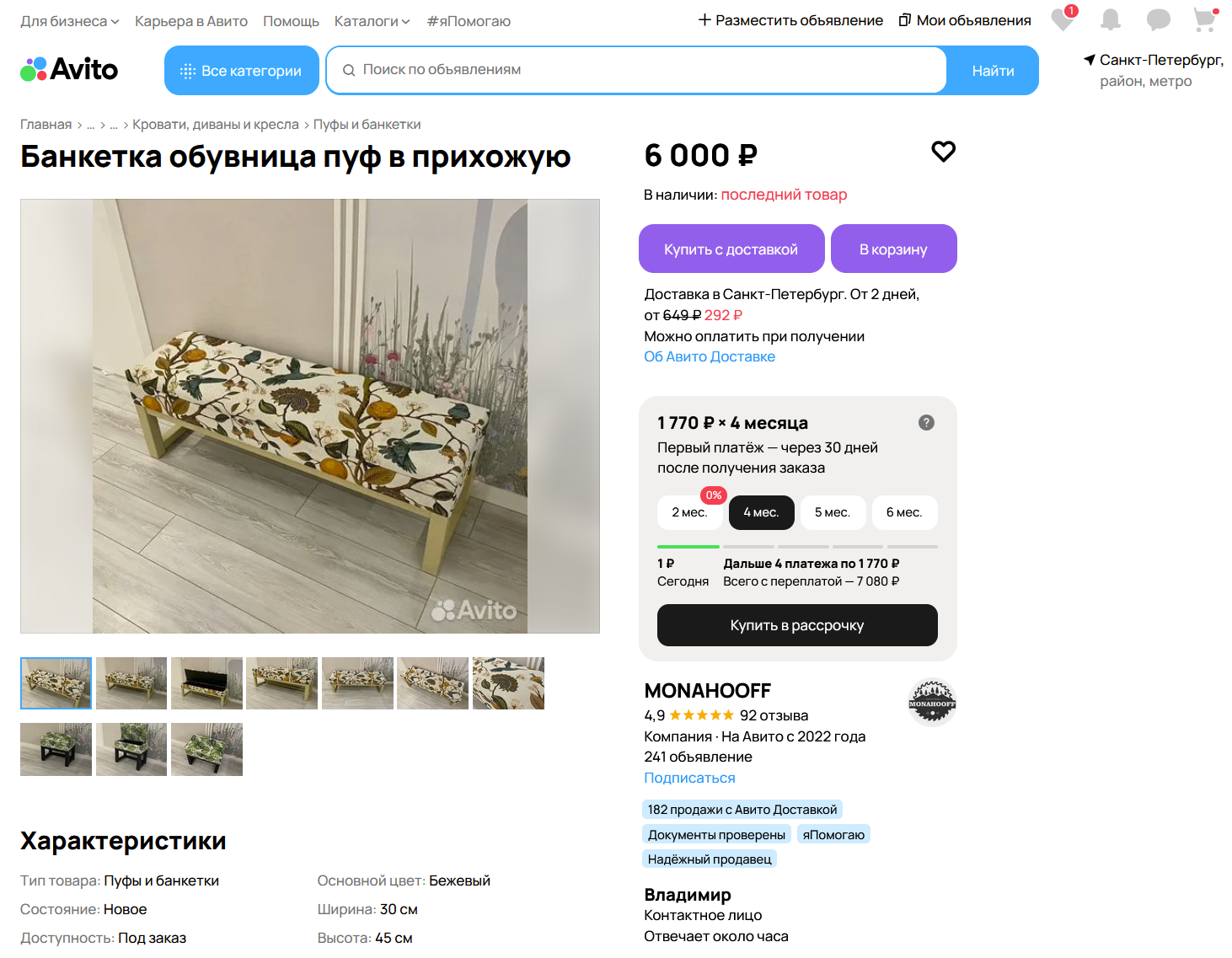 Авито Доставка в объявлении на Авито