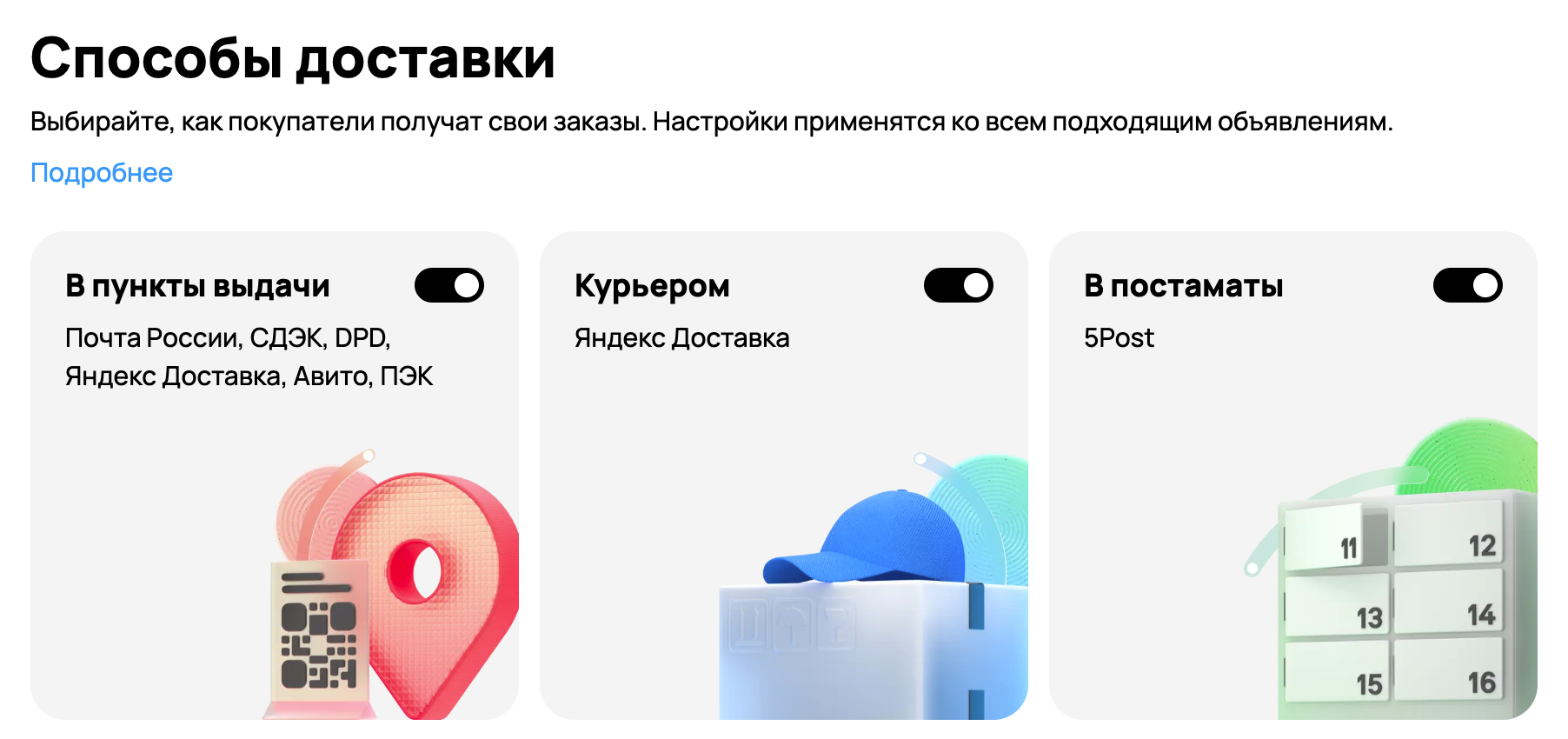 Способы доставки с Авито