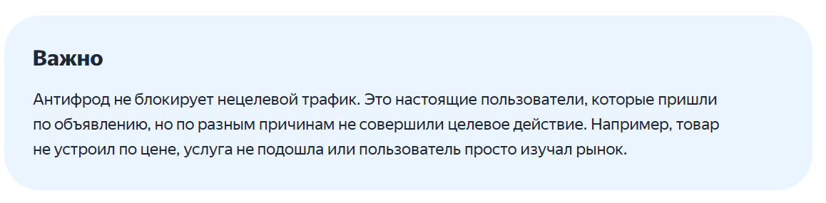 Работа антифрода Яндекса с мотивированным бот-трафиком