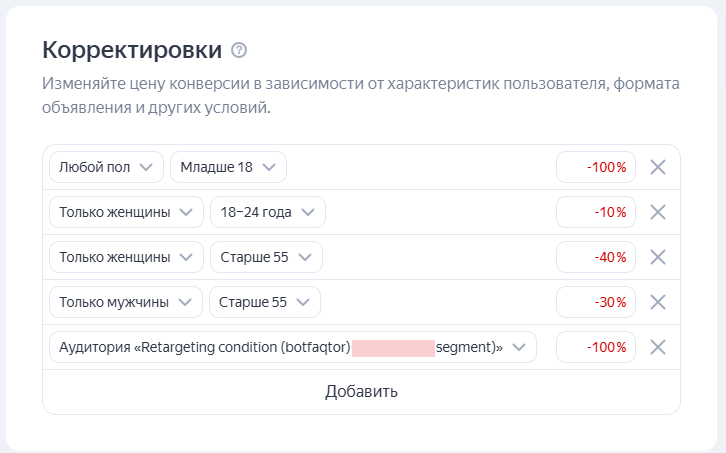 Настройка корректирвоо в рекламной кампании Директа