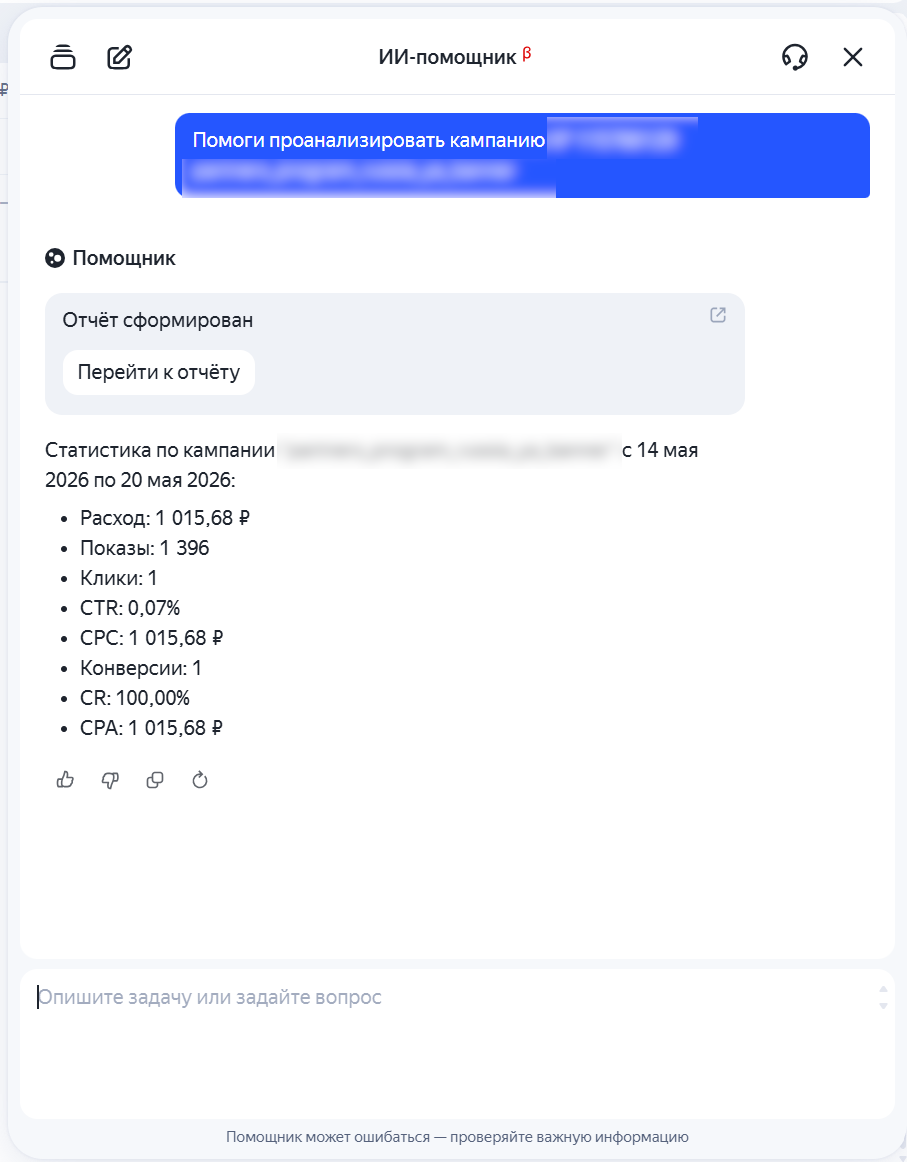 Чат с ИИ-помощником в Директе