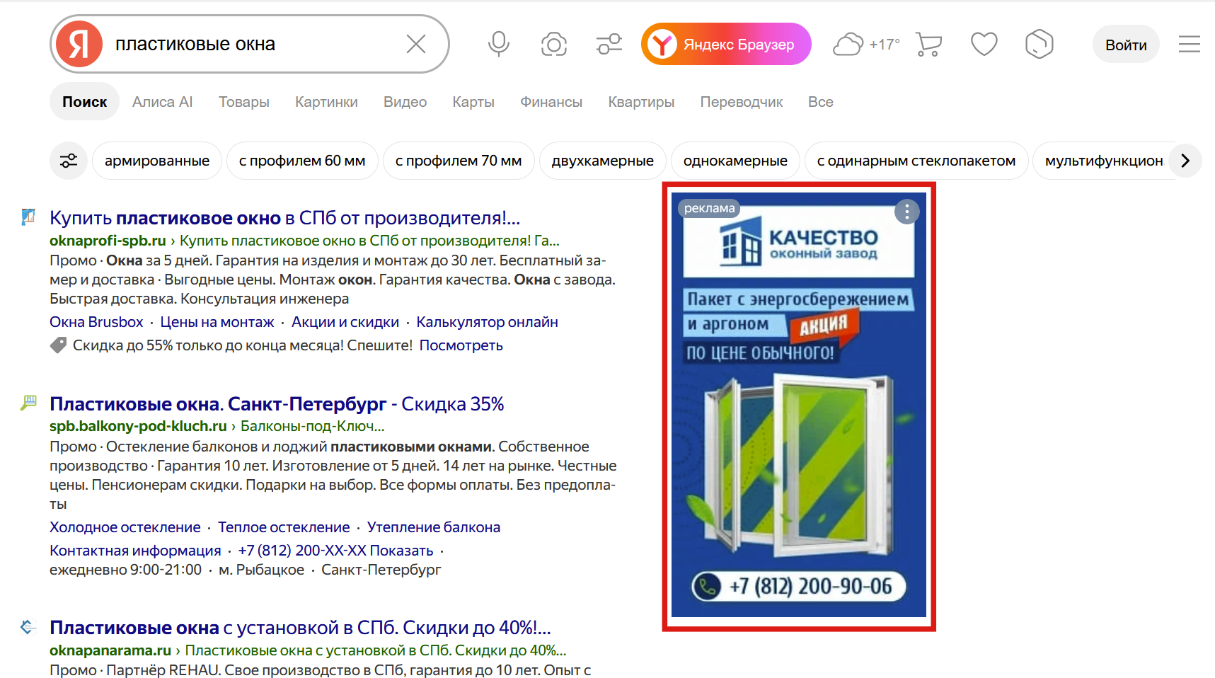 Пример баннера на поиске Яндекса справа от выдачи