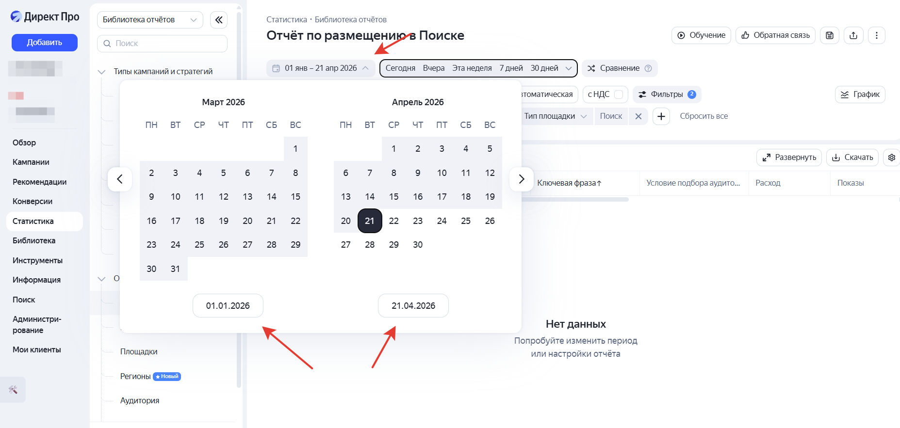 Настройка отчета - выбор периода и группировки
