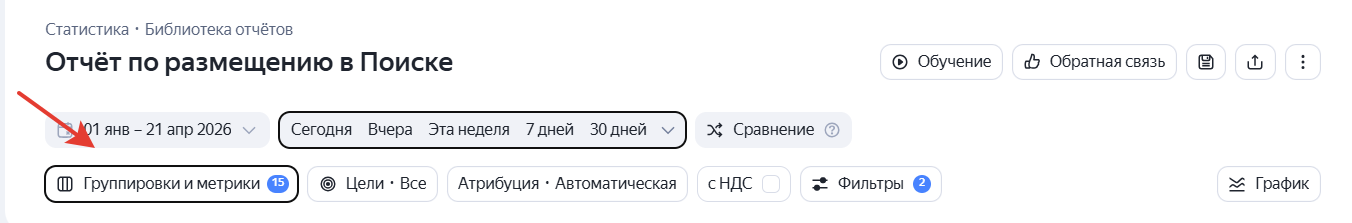 Настройка разбивки по ключевым словам