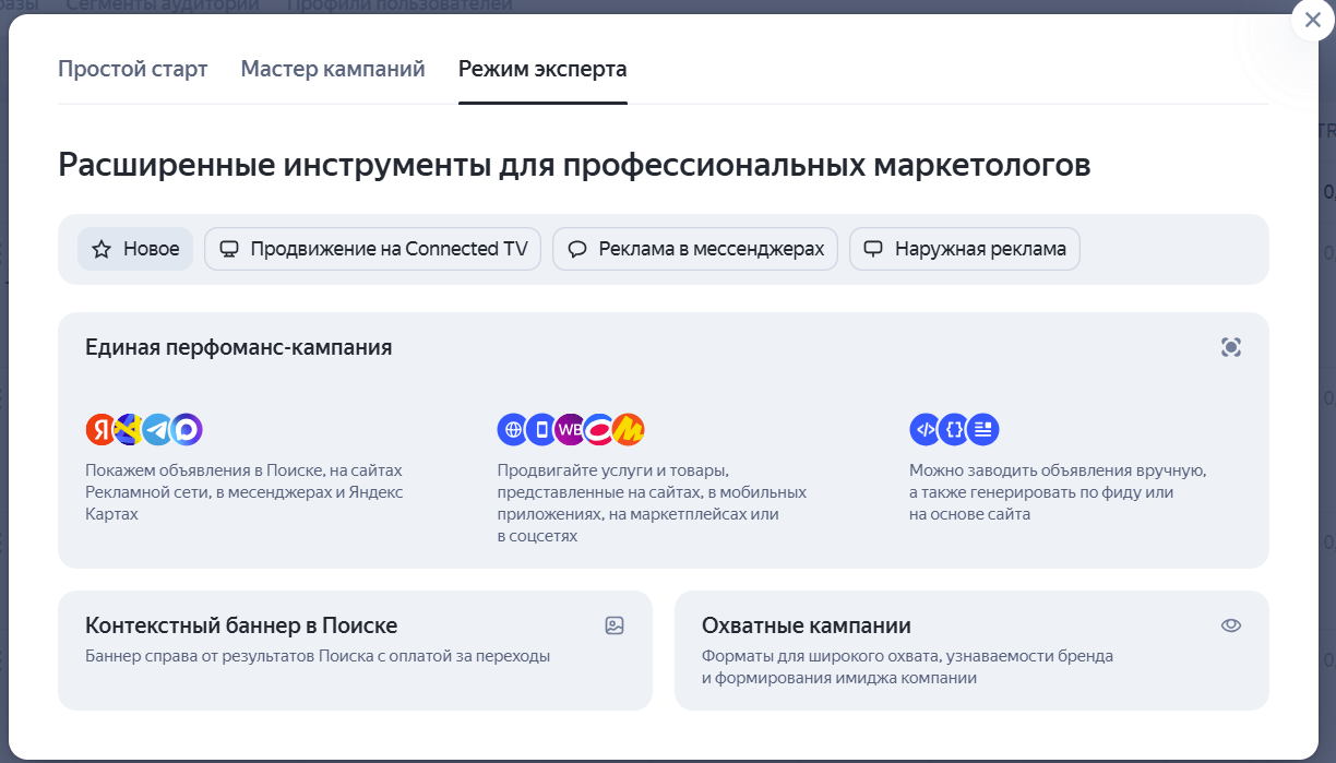 Выбор типа кампании Баннер на поиске