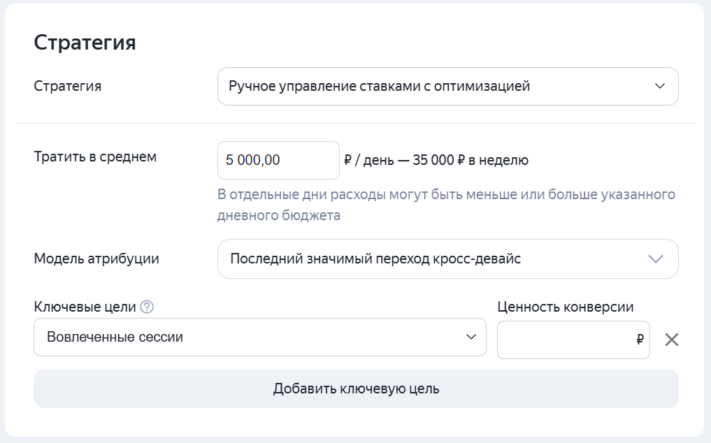 Выбор стратегии Ручное управление ставками