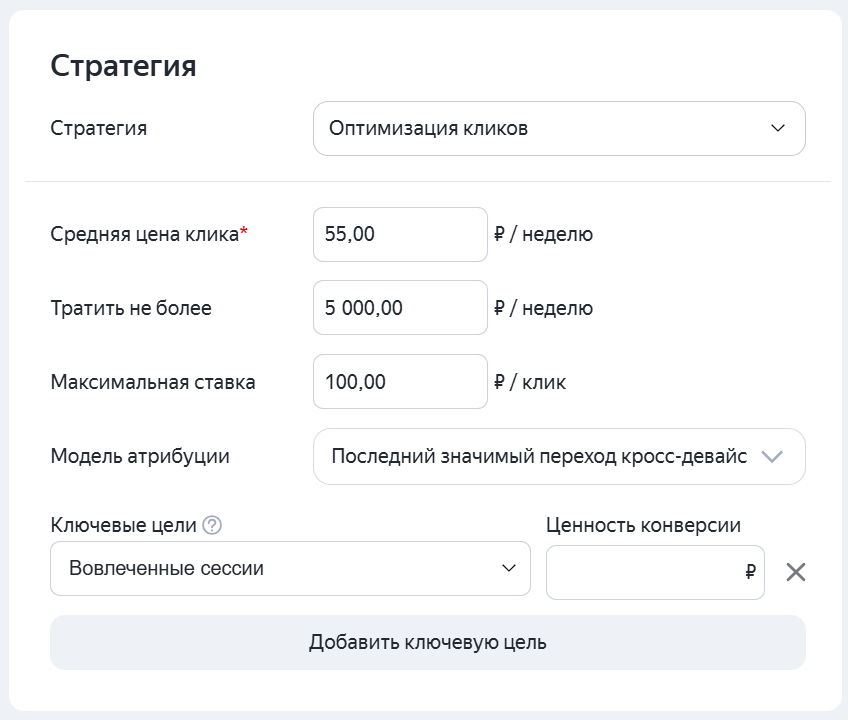 Стратегия Оптимизация кликов