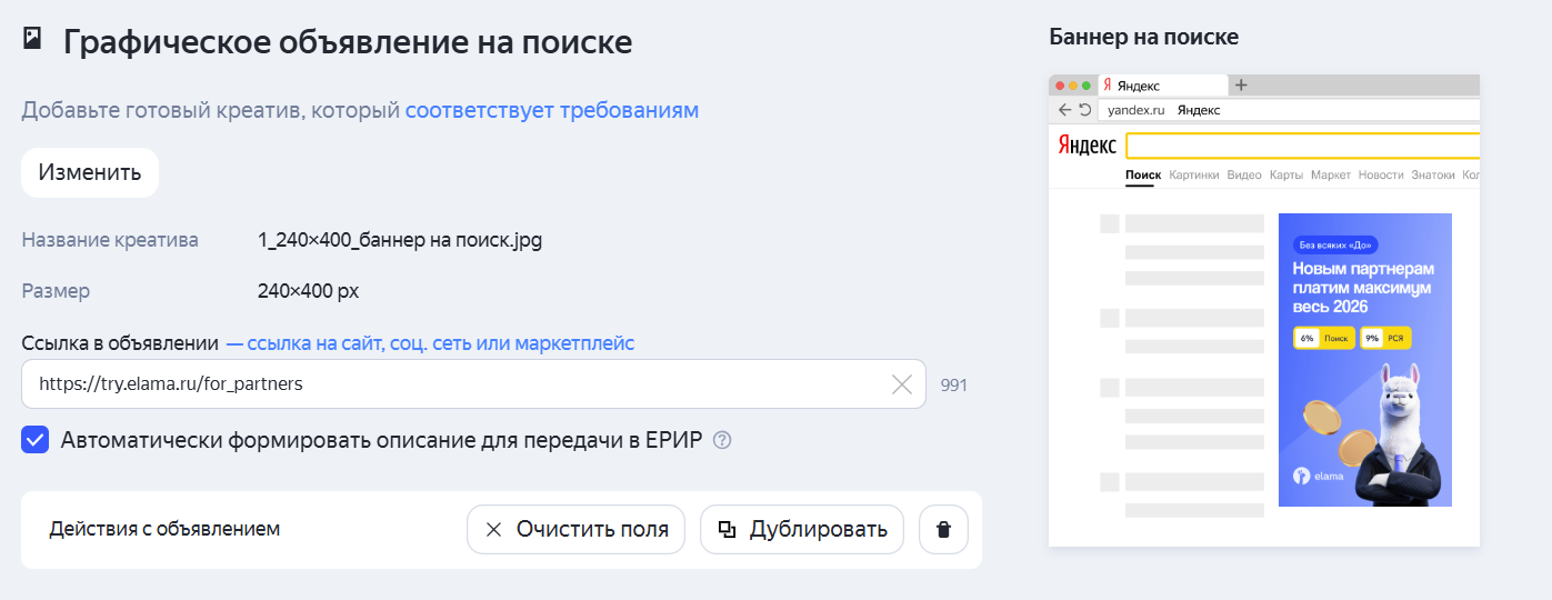 Настройка создания объявлений