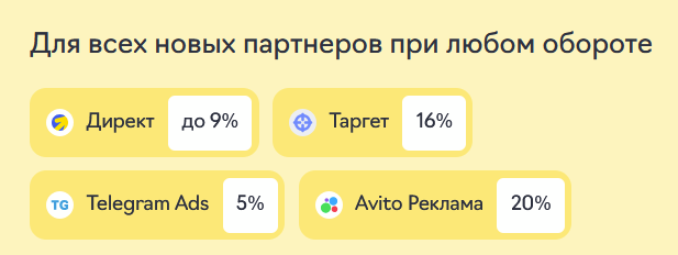 Вознаграждение 16% по таргетированной рекламе для новых партнеров eLama