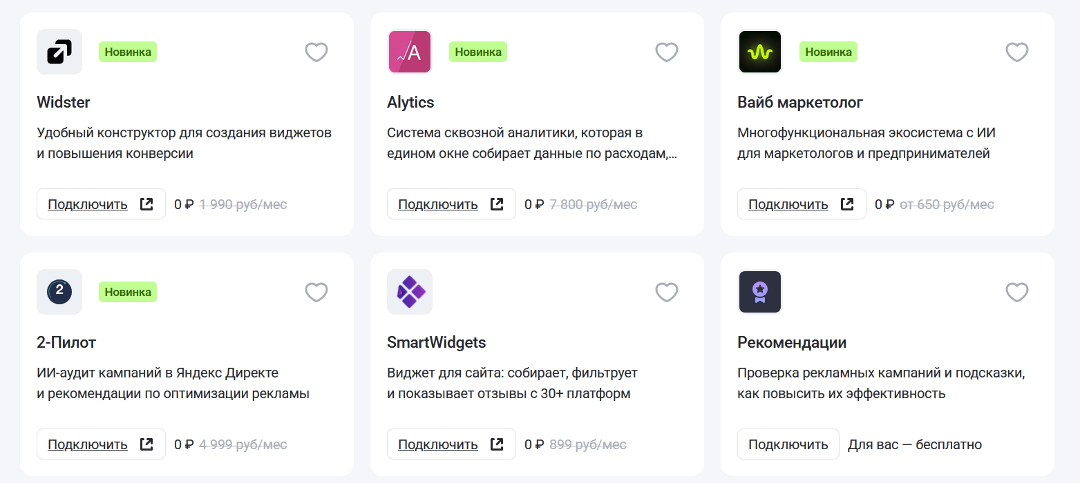 Новые инструменты на маркетплейсе eLama: Widster, 2-Пилот, Alytics и Вайб маркетолог