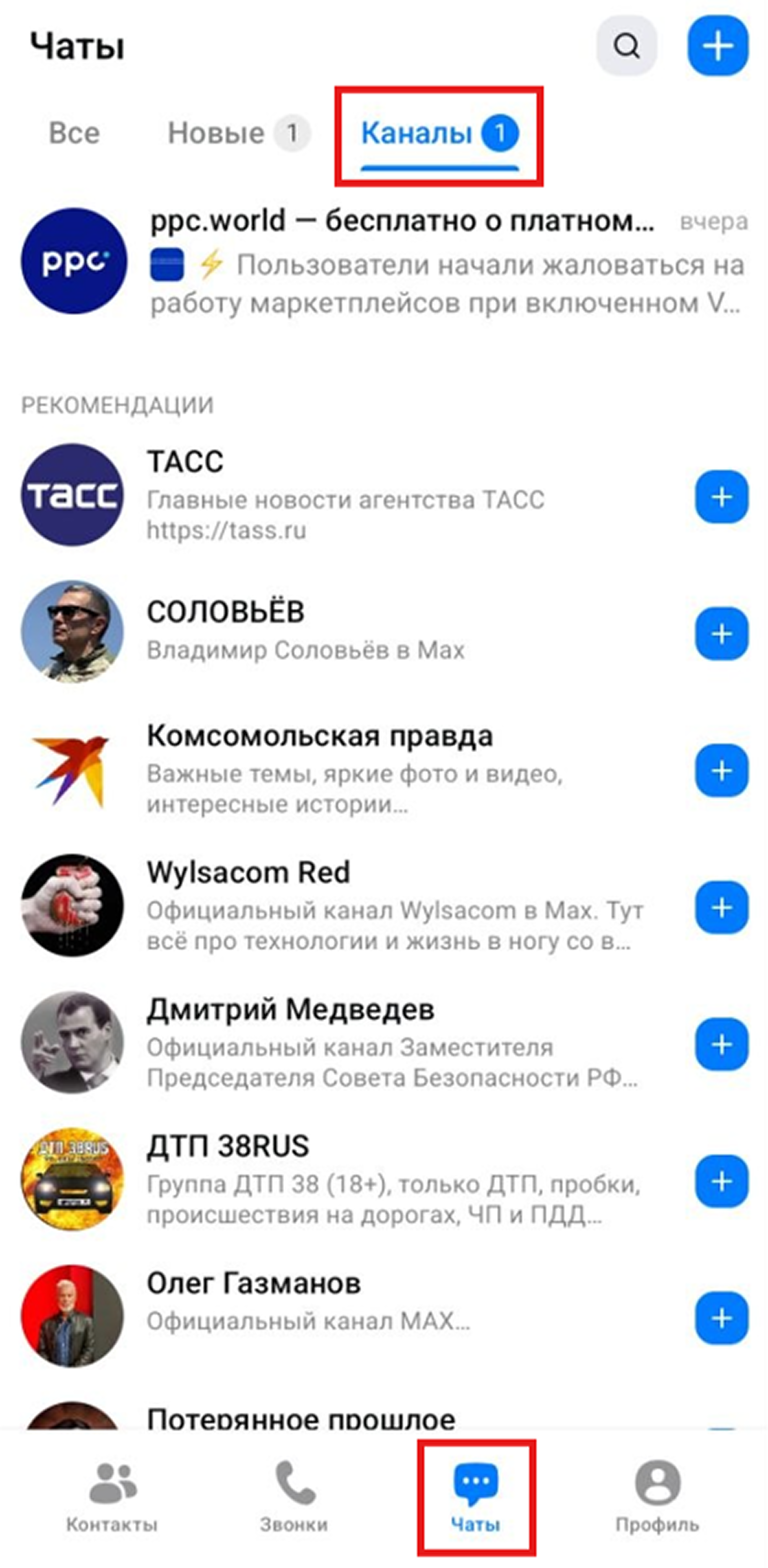 Лента рекомендаций каналов в мессенджере Макс